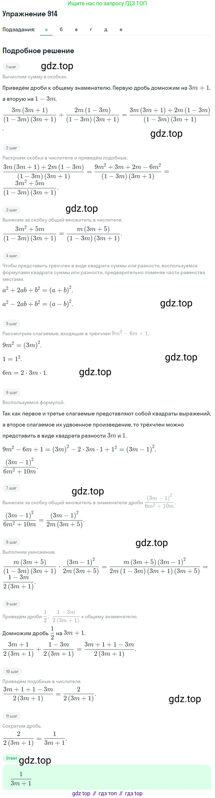 Алгебра, 9 класс Учебник, авторы: Макарычев Юрий Николаевич, Миндюк Нора Григорьевна, Нешков Константин Иванович, Суворова Светлана Борисовна, издательство Просвещение, Москва, 2014 - 2024, страница 226, номер 914, Решение 1