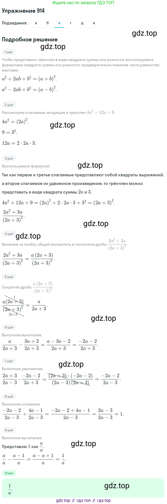 Алгебра, 9 класс Учебник, авторы: Макарычев Юрий Николаевич, Миндюк Нора Григорьевна, Нешков Константин Иванович, Суворова Светлана Борисовна, издательство Просвещение, Москва, 2014 - 2024, страница 226, номер 914, Решение 1 (продолжение 3)