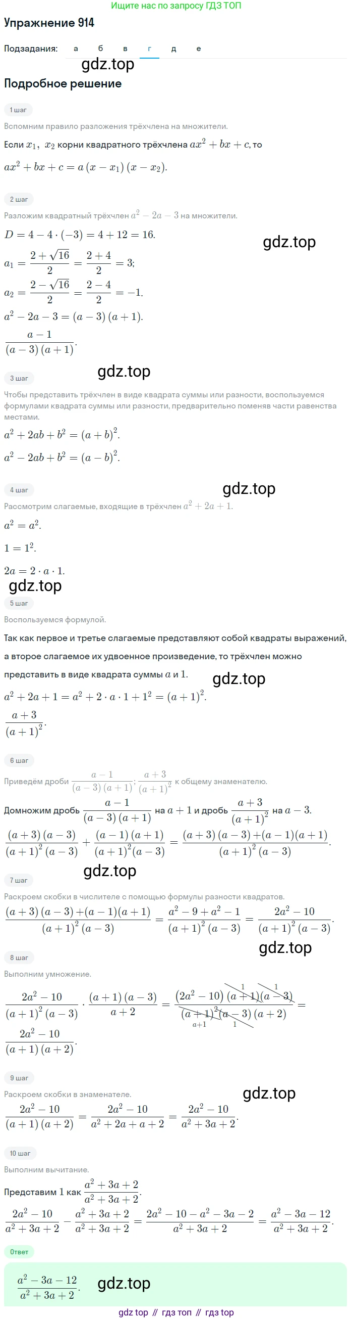 Алгебра, 9 класс Учебник, авторы: Макарычев Юрий Николаевич, Миндюк Нора Григорьевна, Нешков Константин Иванович, Суворова Светлана Борисовна, издательство Просвещение, Москва, 2014 - 2024, страница 226, номер 914, Решение 1 (продолжение 4)