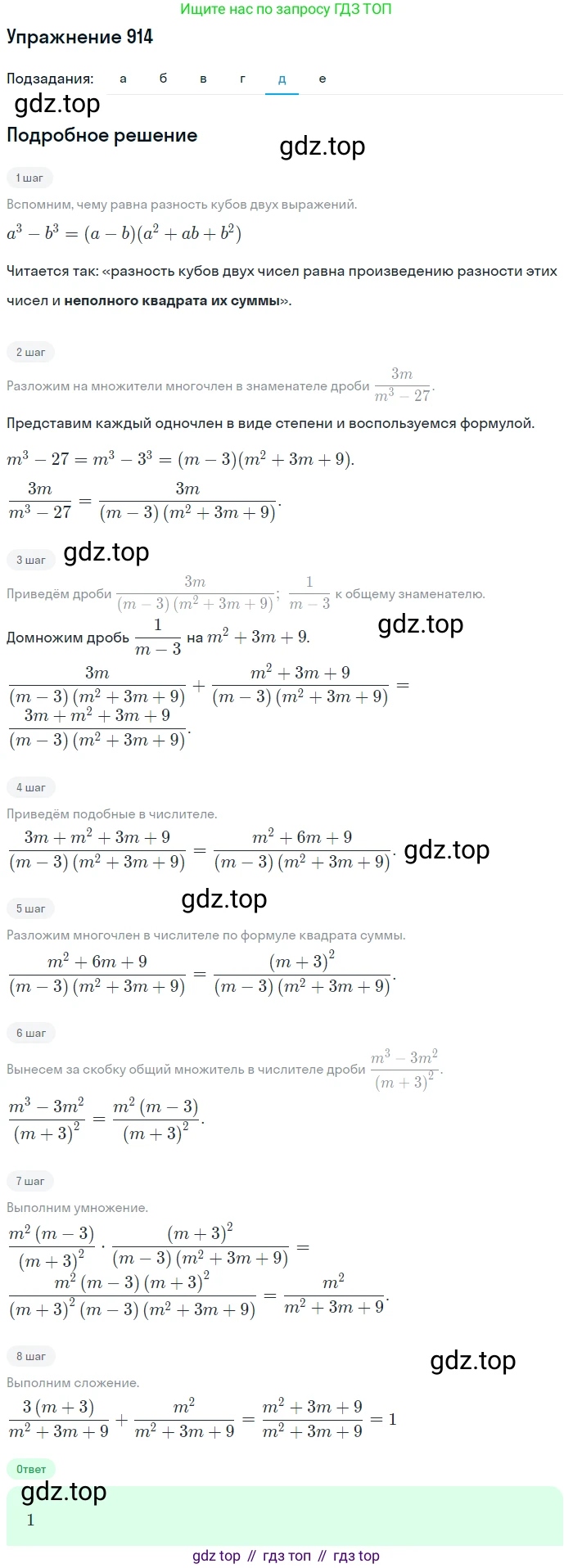 Алгебра, 9 класс Учебник, авторы: Макарычев Юрий Николаевич, Миндюк Нора Григорьевна, Нешков Константин Иванович, Суворова Светлана Борисовна, издательство Просвещение, Москва, 2014 - 2024, страница 226, номер 914, Решение 1 (продолжение 5)