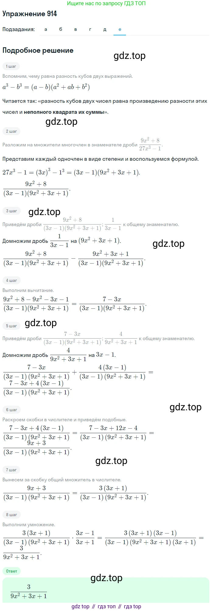 Алгебра, 9 класс Учебник, авторы: Макарычев Юрий Николаевич, Миндюк Нора Григорьевна, Нешков Константин Иванович, Суворова Светлана Борисовна, издательство Просвещение, Москва, 2014 - 2024, страница 226, номер 914, Решение 1 (продолжение 6)