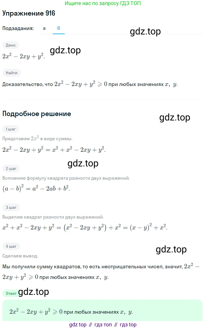 Алгебра, 9 класс Учебник, авторы: Макарычев Юрий Николаевич, Миндюк Нора Григорьевна, Нешков Константин Иванович, Суворова Светлана Борисовна, издательство Просвещение, Москва, 2014 - 2024, страница 226, номер 916, Решение 1 (продолжение 2)
