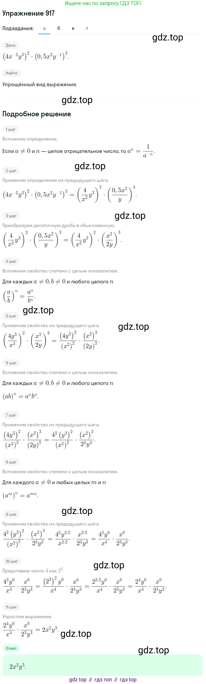 Алгебра, 9 класс Учебник, авторы: Макарычев Юрий Николаевич, Миндюк Нора Григорьевна, Нешков Константин Иванович, Суворова Светлана Борисовна, издательство Просвещение, Москва, 2014 - 2024, страница 226, номер 917, Решение 1