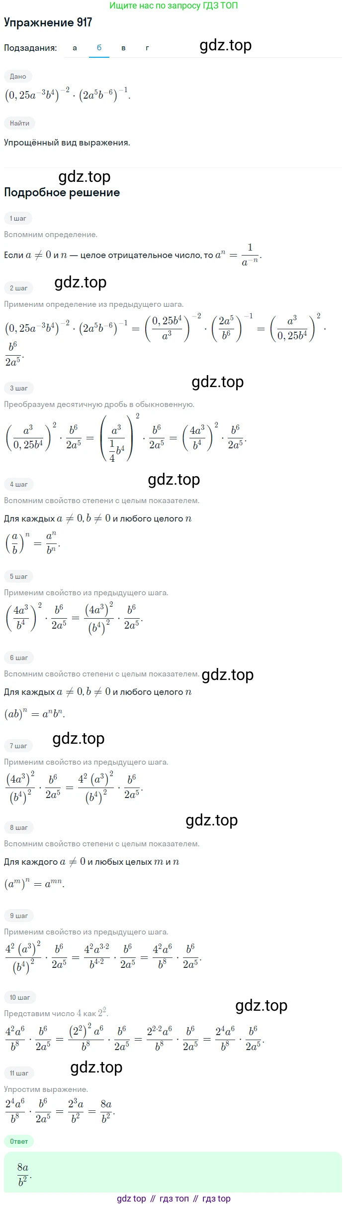 Алгебра, 9 класс Учебник, авторы: Макарычев Юрий Николаевич, Миндюк Нора Григорьевна, Нешков Константин Иванович, Суворова Светлана Борисовна, издательство Просвещение, Москва, 2014 - 2024, страница 226, номер 917, Решение 1 (продолжение 2)