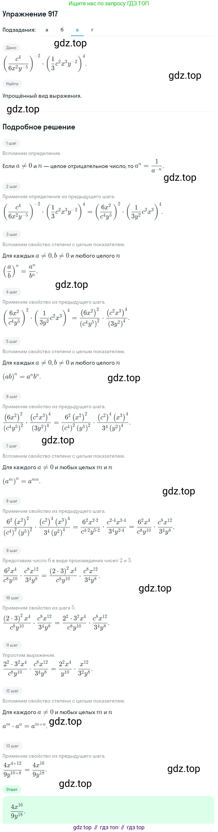 Алгебра, 9 класс Учебник, авторы: Макарычев Юрий Николаевич, Миндюк Нора Григорьевна, Нешков Константин Иванович, Суворова Светлана Борисовна, издательство Просвещение, Москва, 2014 - 2024, страница 226, номер 917, Решение 1 (продолжение 3)