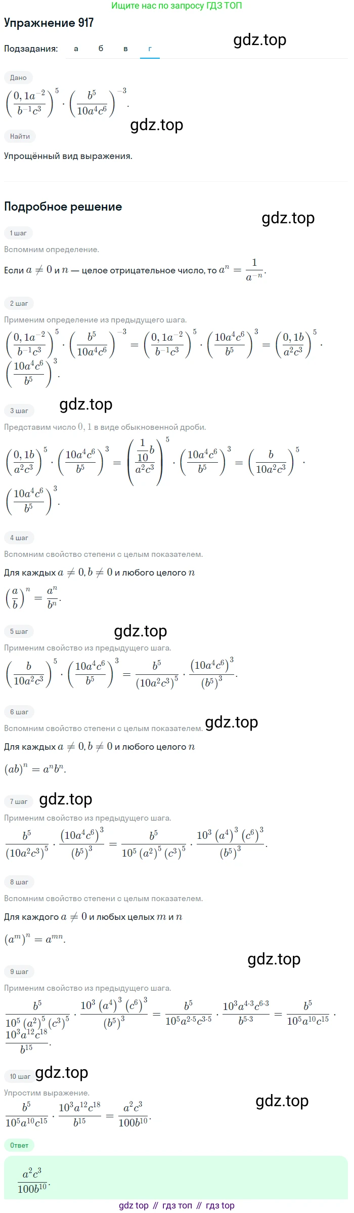 Алгебра, 9 класс Учебник, авторы: Макарычев Юрий Николаевич, Миндюк Нора Григорьевна, Нешков Константин Иванович, Суворова Светлана Борисовна, издательство Просвещение, Москва, 2014 - 2024, страница 226, номер 917, Решение 1 (продолжение 4)