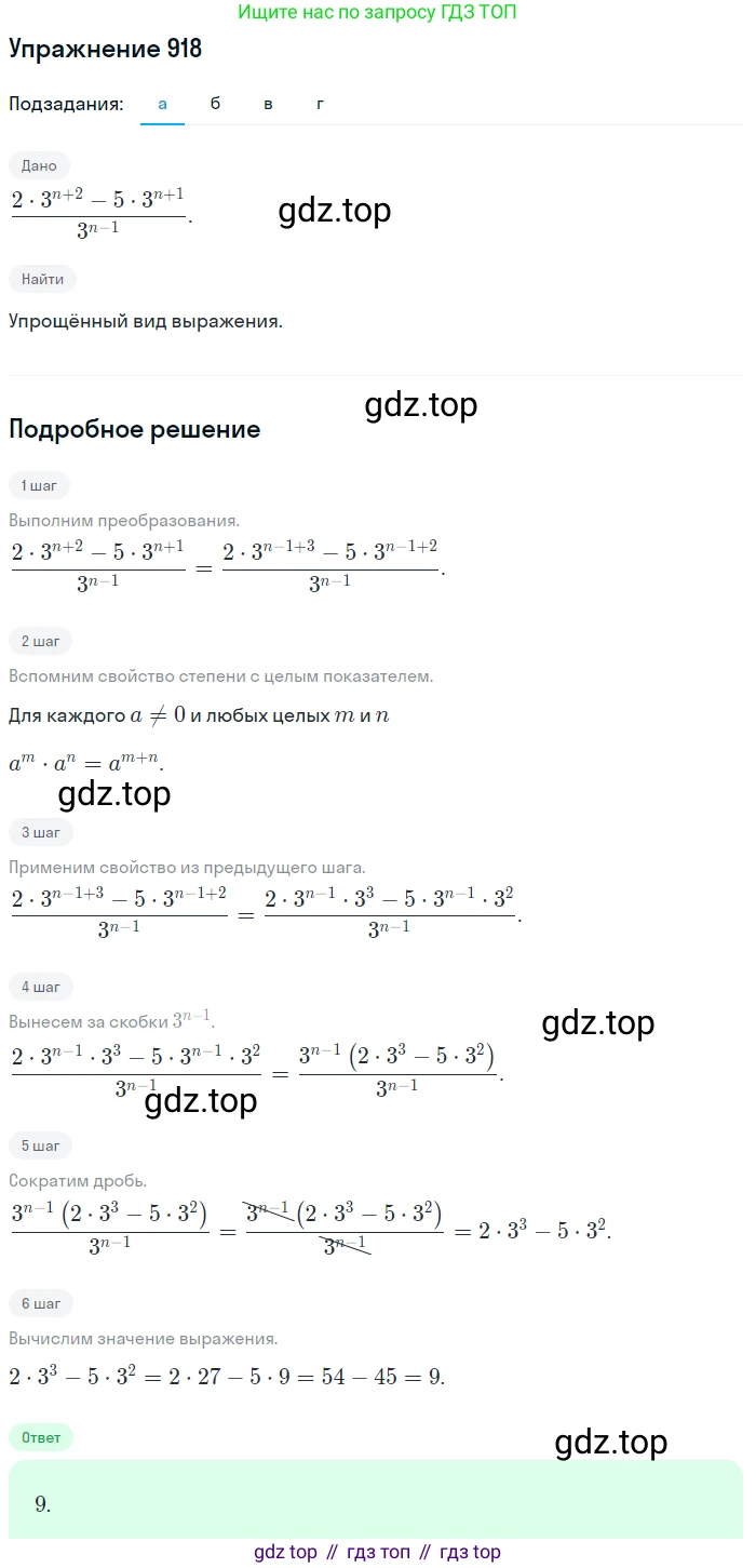 Алгебра, 9 класс Учебник, авторы: Макарычев Юрий Николаевич, Миндюк Нора Григорьевна, Нешков Константин Иванович, Суворова Светлана Борисовна, издательство Просвещение, Москва, 2014 - 2024, страница 227, номер 918, Решение 1
