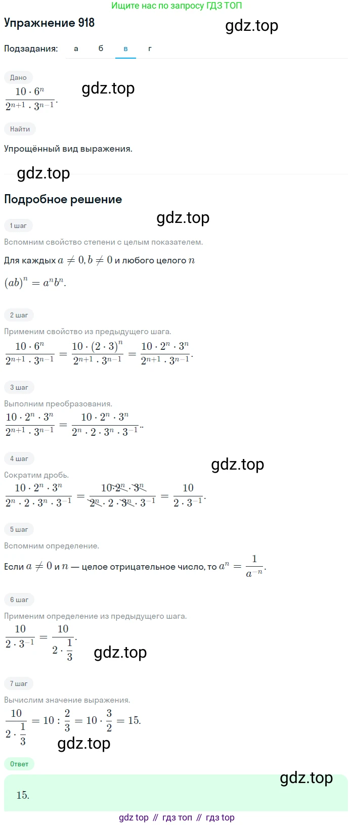 Алгебра, 9 класс Учебник, авторы: Макарычев Юрий Николаевич, Миндюк Нора Григорьевна, Нешков Константин Иванович, Суворова Светлана Борисовна, издательство Просвещение, Москва, 2014 - 2024, страница 227, номер 918, Решение 1 (продолжение 3)