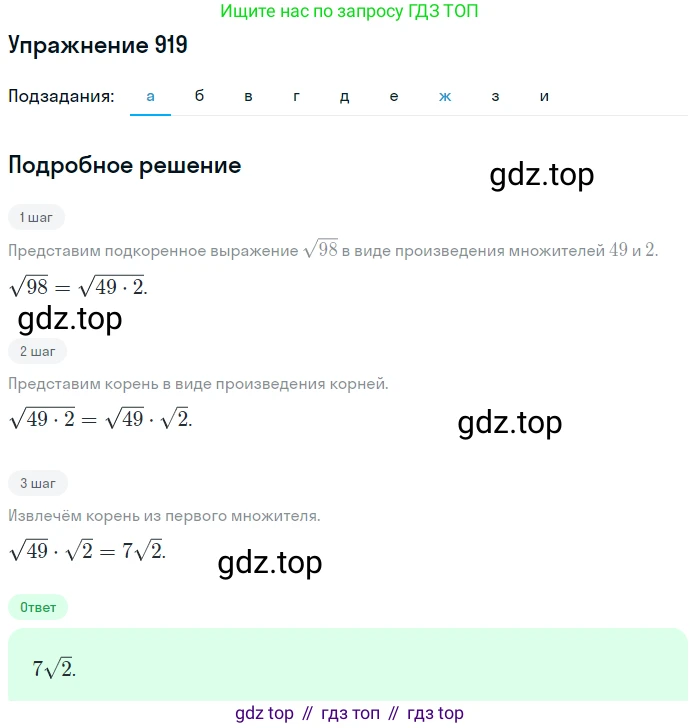 Алгебра, 9 класс Учебник, авторы: Макарычев Юрий Николаевич, Миндюк Нора Григорьевна, Нешков Константин Иванович, Суворова Светлана Борисовна, издательство Просвещение, Москва, 2014 - 2024, страница 227, номер 919, Решение 1