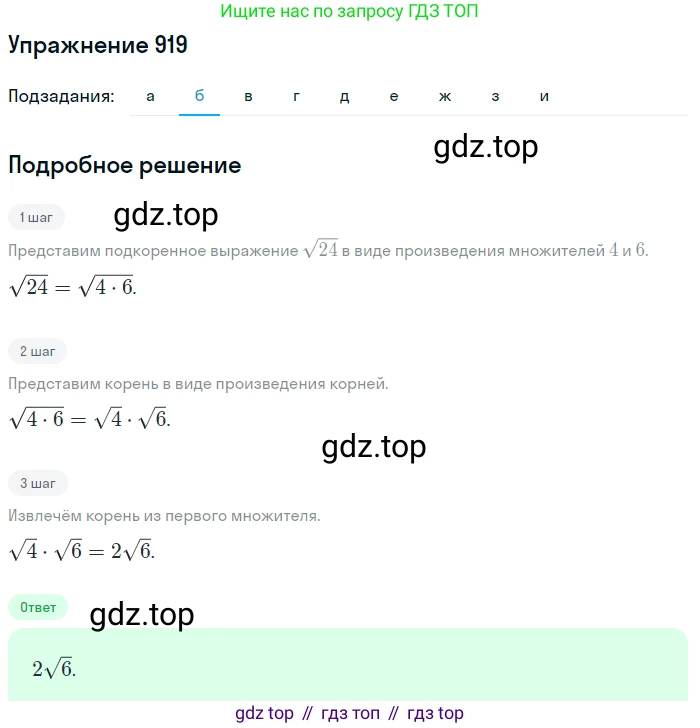 Алгебра, 9 класс Учебник, авторы: Макарычев Юрий Николаевич, Миндюк Нора Григорьевна, Нешков Константин Иванович, Суворова Светлана Борисовна, издательство Просвещение, Москва, 2014 - 2024, страница 227, номер 919, Решение 1 (продолжение 2)