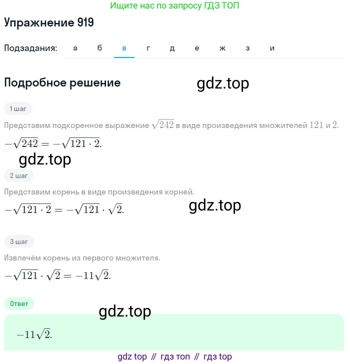 Алгебра, 9 класс Учебник, авторы: Макарычев Юрий Николаевич, Миндюк Нора Григорьевна, Нешков Константин Иванович, Суворова Светлана Борисовна, издательство Просвещение, Москва, 2014 - 2024, страница 227, номер 919, Решение 1 (продолжение 3)