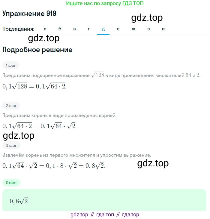Алгебра, 9 класс Учебник, авторы: Макарычев Юрий Николаевич, Миндюк Нора Григорьевна, Нешков Константин Иванович, Суворова Светлана Борисовна, издательство Просвещение, Москва, 2014 - 2024, страница 227, номер 919, Решение 1 (продолжение 5)