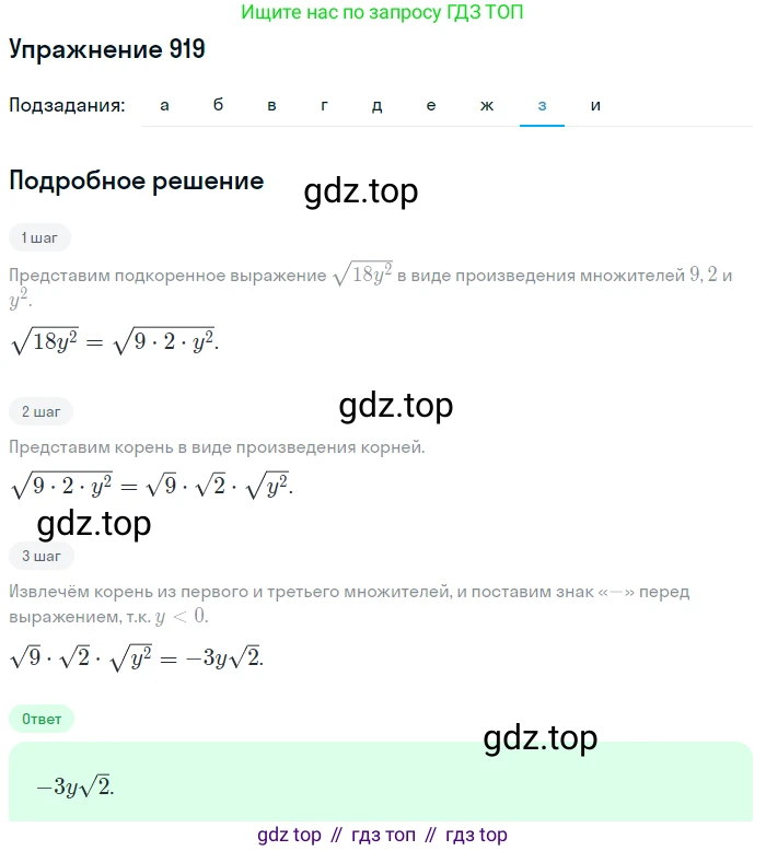 Алгебра, 9 класс Учебник, авторы: Макарычев Юрий Николаевич, Миндюк Нора Григорьевна, Нешков Константин Иванович, Суворова Светлана Борисовна, издательство Просвещение, Москва, 2014 - 2024, страница 227, номер 919, Решение 1 (продолжение 8)
