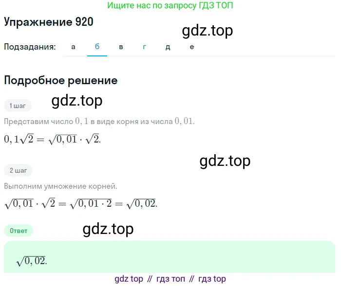 Алгебра, 9 класс Учебник, авторы: Макарычев Юрий Николаевич, Миндюк Нора Григорьевна, Нешков Константин Иванович, Суворова Светлана Борисовна, издательство Просвещение, Москва, 2014 - 2024, страница 227, номер 920, Решение 1 (продолжение 2)