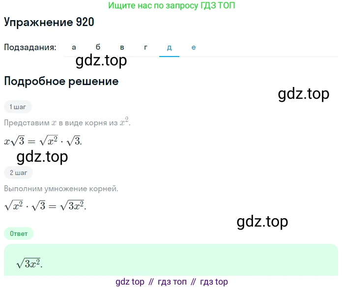Алгебра, 9 класс Учебник, авторы: Макарычев Юрий Николаевич, Миндюк Нора Григорьевна, Нешков Константин Иванович, Суворова Светлана Борисовна, издательство Просвещение, Москва, 2014 - 2024, страница 227, номер 920, Решение 1 (продолжение 5)