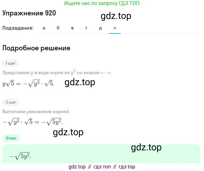 Алгебра, 9 класс Учебник, авторы: Макарычев Юрий Николаевич, Миндюк Нора Григорьевна, Нешков Константин Иванович, Суворова Светлана Борисовна, издательство Просвещение, Москва, 2014 - 2024, страница 227, номер 920, Решение 1 (продолжение 6)