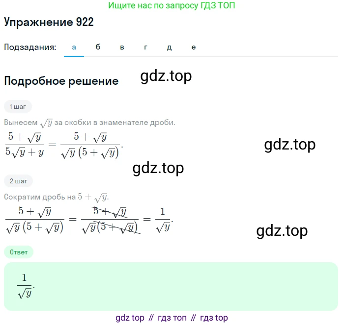 Алгебра, 9 класс Учебник, авторы: Макарычев Юрий Николаевич, Миндюк Нора Григорьевна, Нешков Константин Иванович, Суворова Светлана Борисовна, издательство Просвещение, Москва, 2014 - 2024, страница 227, номер 922, Решение 1