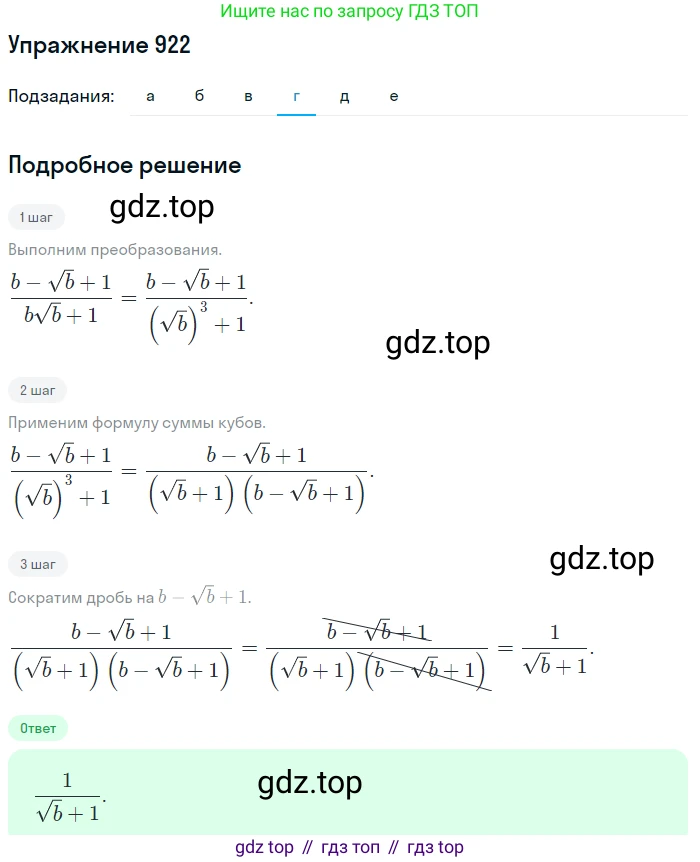 Алгебра, 9 класс Учебник, авторы: Макарычев Юрий Николаевич, Миндюк Нора Григорьевна, Нешков Константин Иванович, Суворова Светлана Борисовна, издательство Просвещение, Москва, 2014 - 2024, страница 227, номер 922, Решение 1 (продолжение 4)