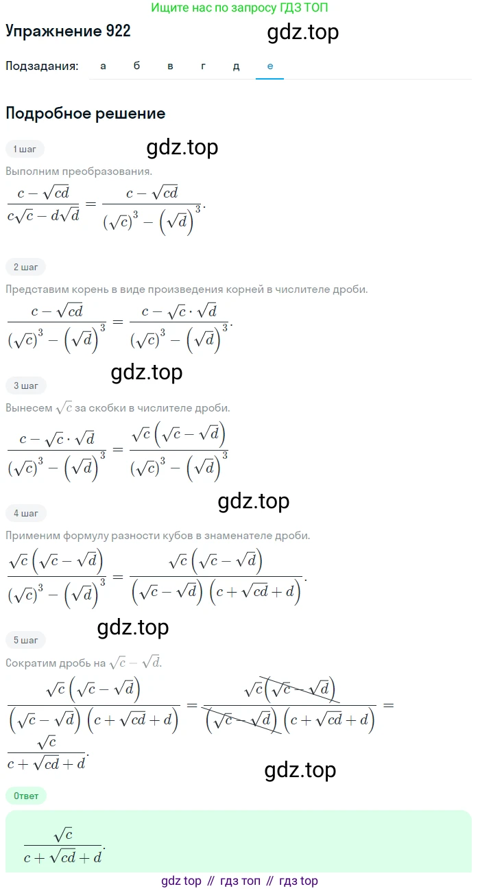 Алгебра, 9 класс Учебник, авторы: Макарычев Юрий Николаевич, Миндюк Нора Григорьевна, Нешков Константин Иванович, Суворова Светлана Борисовна, издательство Просвещение, Москва, 2014 - 2024, страница 227, номер 922, Решение 1 (продолжение 6)