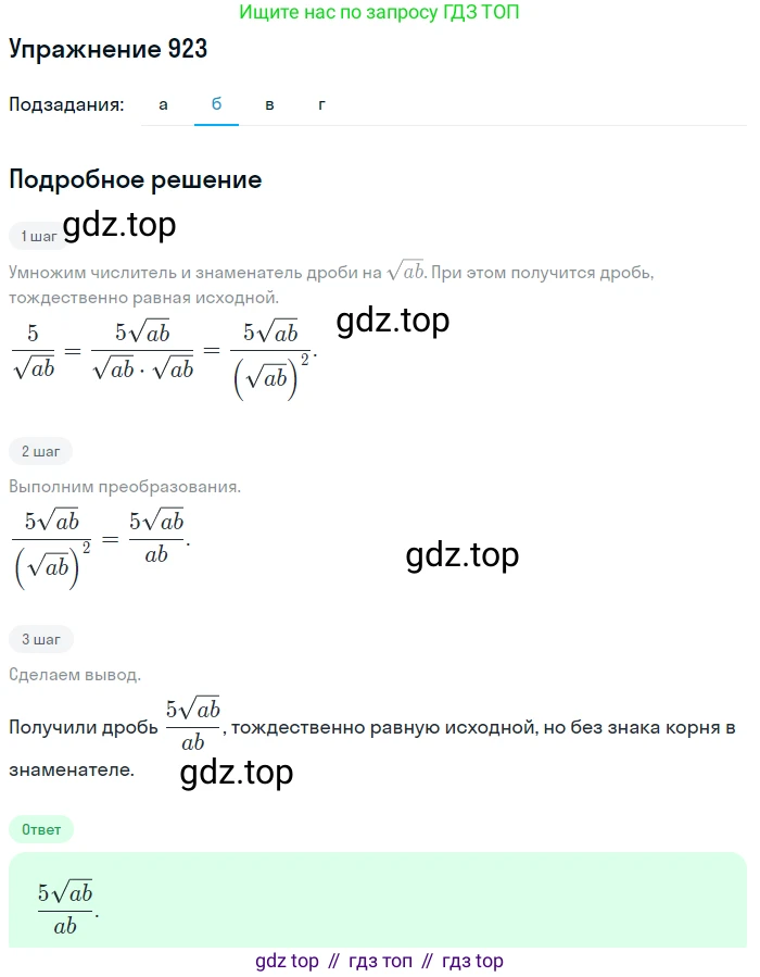 Алгебра, 9 класс Учебник, авторы: Макарычев Юрий Николаевич, Миндюк Нора Григорьевна, Нешков Константин Иванович, Суворова Светлана Борисовна, издательство Просвещение, Москва, 2014 - 2024, страница 227, номер 923, Решение 1 (продолжение 2)