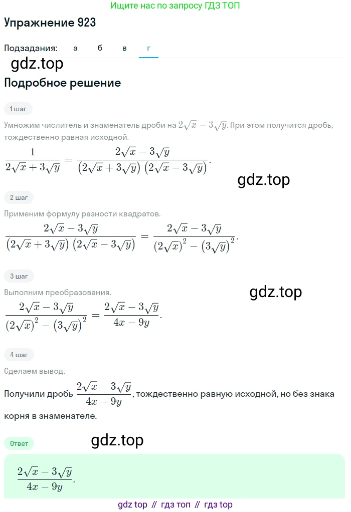 Алгебра, 9 класс Учебник, авторы: Макарычев Юрий Николаевич, Миндюк Нора Григорьевна, Нешков Константин Иванович, Суворова Светлана Борисовна, издательство Просвещение, Москва, 2014 - 2024, страница 227, номер 923, Решение 1 (продолжение 4)