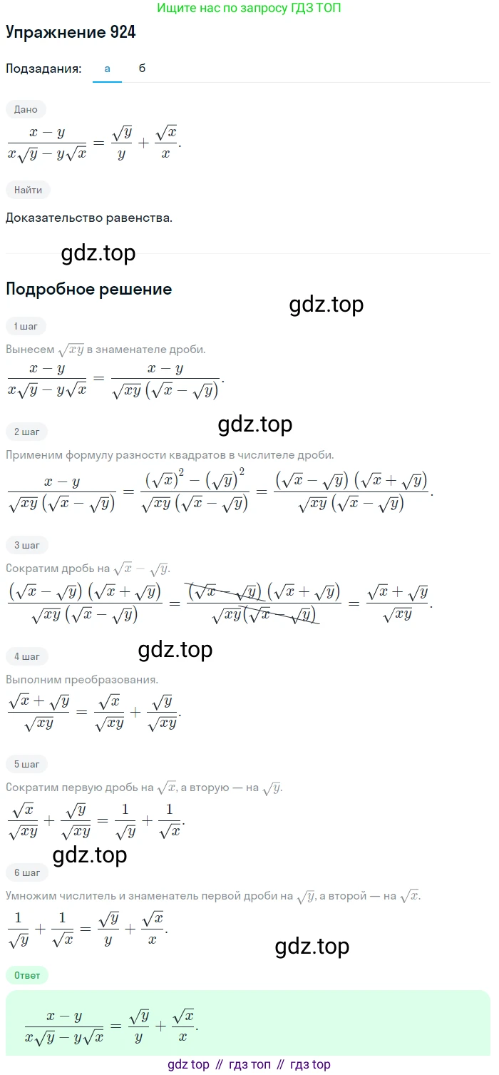 Алгебра, 9 класс Учебник, авторы: Макарычев Юрий Николаевич, Миндюк Нора Григорьевна, Нешков Константин Иванович, Суворова Светлана Борисовна, издательство Просвещение, Москва, 2014 - 2024, страница 227, номер 924, Решение 1