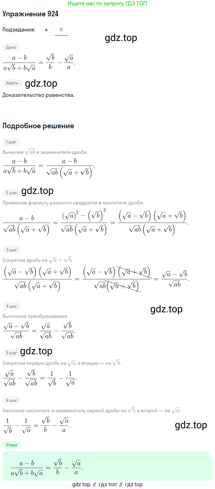 Алгебра, 9 класс Учебник, авторы: Макарычев Юрий Николаевич, Миндюк Нора Григорьевна, Нешков Константин Иванович, Суворова Светлана Борисовна, издательство Просвещение, Москва, 2014 - 2024, страница 227, номер 924, Решение 1 (продолжение 2)