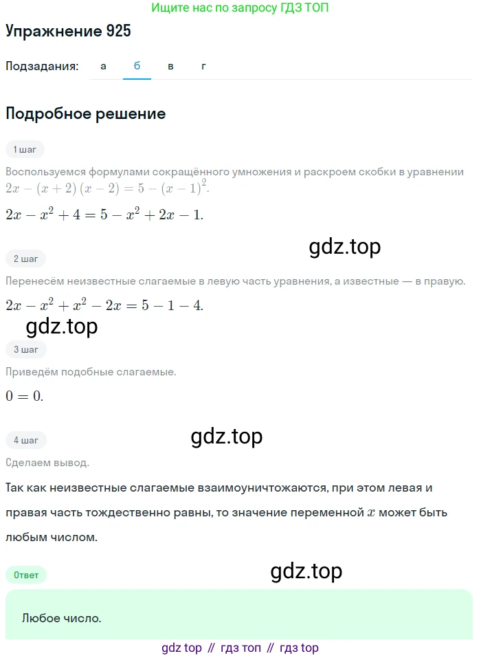 Алгебра, 9 класс Учебник, авторы: Макарычев Юрий Николаевич, Миндюк Нора Григорьевна, Нешков Константин Иванович, Суворова Светлана Борисовна, издательство Просвещение, Москва, 2014 - 2024, страница 228, номер 925, Решение 1 (продолжение 2)