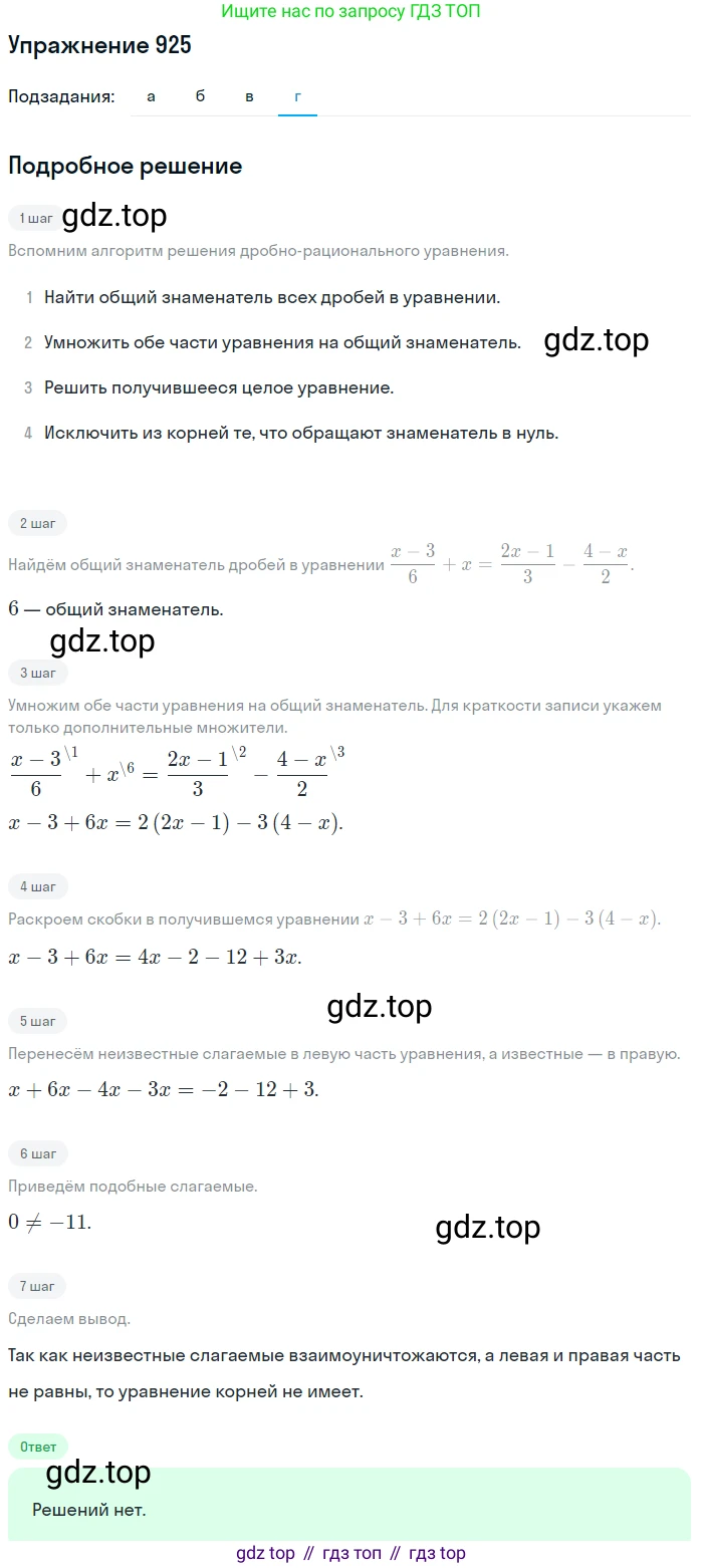 Алгебра, 9 класс Учебник, авторы: Макарычев Юрий Николаевич, Миндюк Нора Григорьевна, Нешков Константин Иванович, Суворова Светлана Борисовна, издательство Просвещение, Москва, 2014 - 2024, страница 228, номер 925, Решение 1 (продолжение 4)