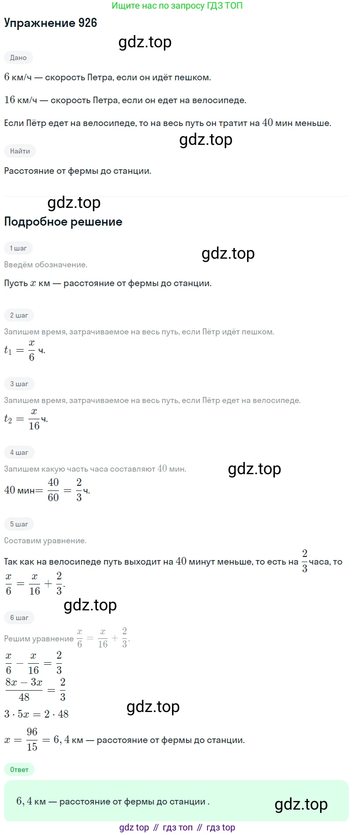 Алгебра, 9 класс Учебник, авторы: Макарычев Юрий Николаевич, Миндюк Нора Григорьевна, Нешков Константин Иванович, Суворова Светлана Борисовна, издательство Просвещение, Москва, 2014 - 2024, страница 228, номер 926, Решение 1