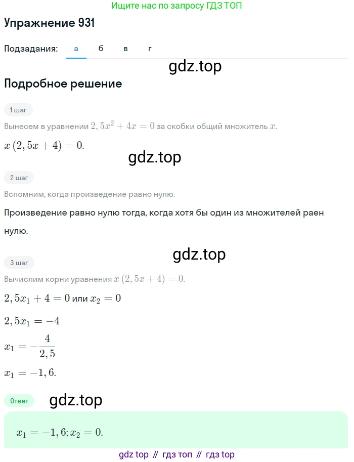 Алгебра, 9 класс Учебник, авторы: Макарычев Юрий Николаевич, Миндюк Нора Григорьевна, Нешков Константин Иванович, Суворова Светлана Борисовна, издательство Просвещение, Москва, 2014 - 2024, страница 228, номер 931, Решение 1