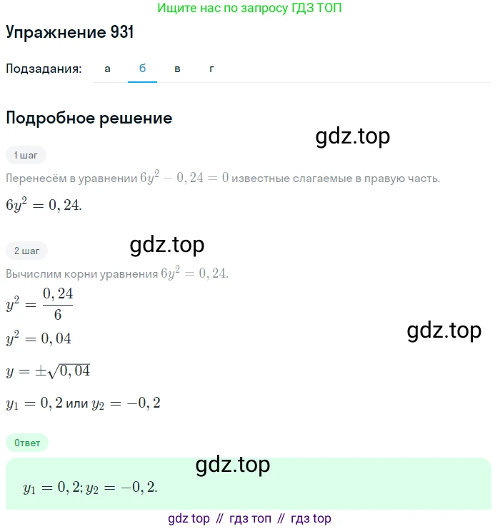 Алгебра, 9 класс Учебник, авторы: Макарычев Юрий Николаевич, Миндюк Нора Григорьевна, Нешков Константин Иванович, Суворова Светлана Борисовна, издательство Просвещение, Москва, 2014 - 2024, страница 228, номер 931, Решение 1 (продолжение 2)