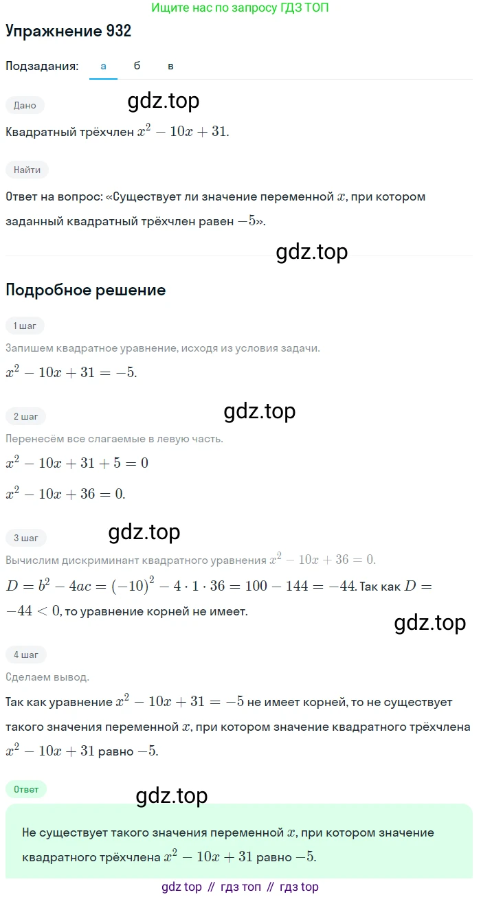 Алгебра, 9 класс Учебник, авторы: Макарычев Юрий Николаевич, Миндюк Нора Григорьевна, Нешков Константин Иванович, Суворова Светлана Борисовна, издательство Просвещение, Москва, 2014 - 2024, страница 228, номер 932, Решение 1