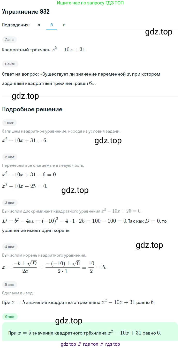 Алгебра, 9 класс Учебник, авторы: Макарычев Юрий Николаевич, Миндюк Нора Григорьевна, Нешков Константин Иванович, Суворова Светлана Борисовна, издательство Просвещение, Москва, 2014 - 2024, страница 228, номер 932, Решение 1 (продолжение 2)