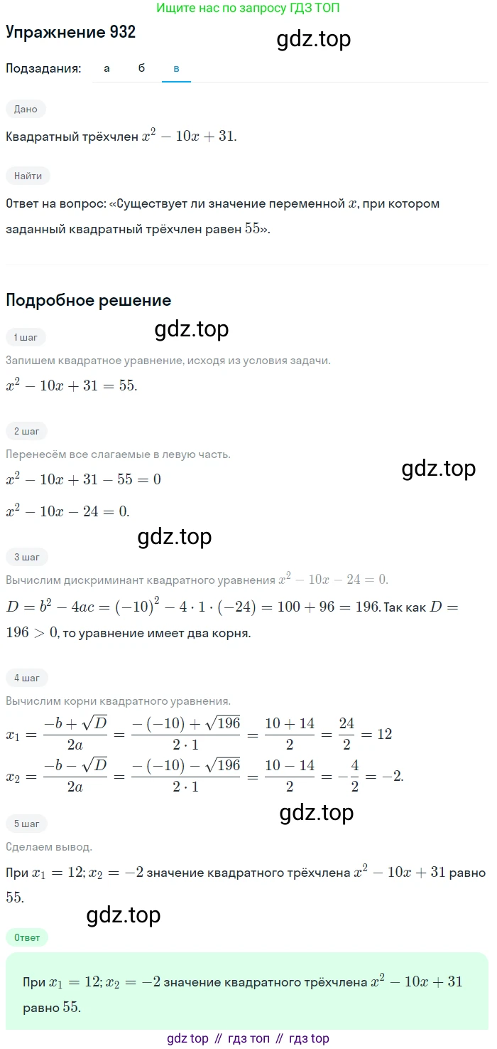 Алгебра, 9 класс Учебник, авторы: Макарычев Юрий Николаевич, Миндюк Нора Григорьевна, Нешков Константин Иванович, Суворова Светлана Борисовна, издательство Просвещение, Москва, 2014 - 2024, страница 228, номер 932, Решение 1 (продолжение 3)