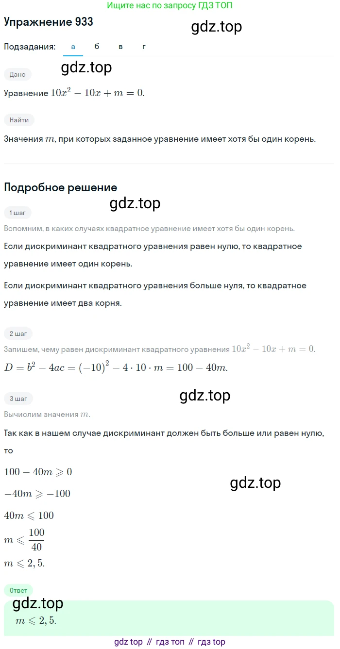 Алгебра, 9 класс Учебник, авторы: Макарычев Юрий Николаевич, Миндюк Нора Григорьевна, Нешков Константин Иванович, Суворова Светлана Борисовна, издательство Просвещение, Москва, 2014 - 2024, страница 228, номер 933, Решение 1