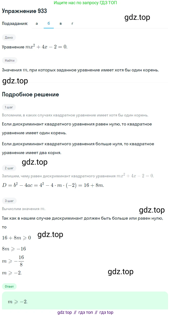 Алгебра, 9 класс Учебник, авторы: Макарычев Юрий Николаевич, Миндюк Нора Григорьевна, Нешков Константин Иванович, Суворова Светлана Борисовна, издательство Просвещение, Москва, 2014 - 2024, страница 228, номер 933, Решение 1 (продолжение 2)