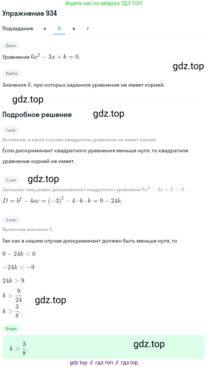 Алгебра, 9 класс Учебник, авторы: Макарычев Юрий Николаевич, Миндюк Нора Григорьевна, Нешков Константин Иванович, Суворова Светлана Борисовна, издательство Просвещение, Москва, 2014 - 2024, страница 229, номер 934, Решение 1 (продолжение 2)