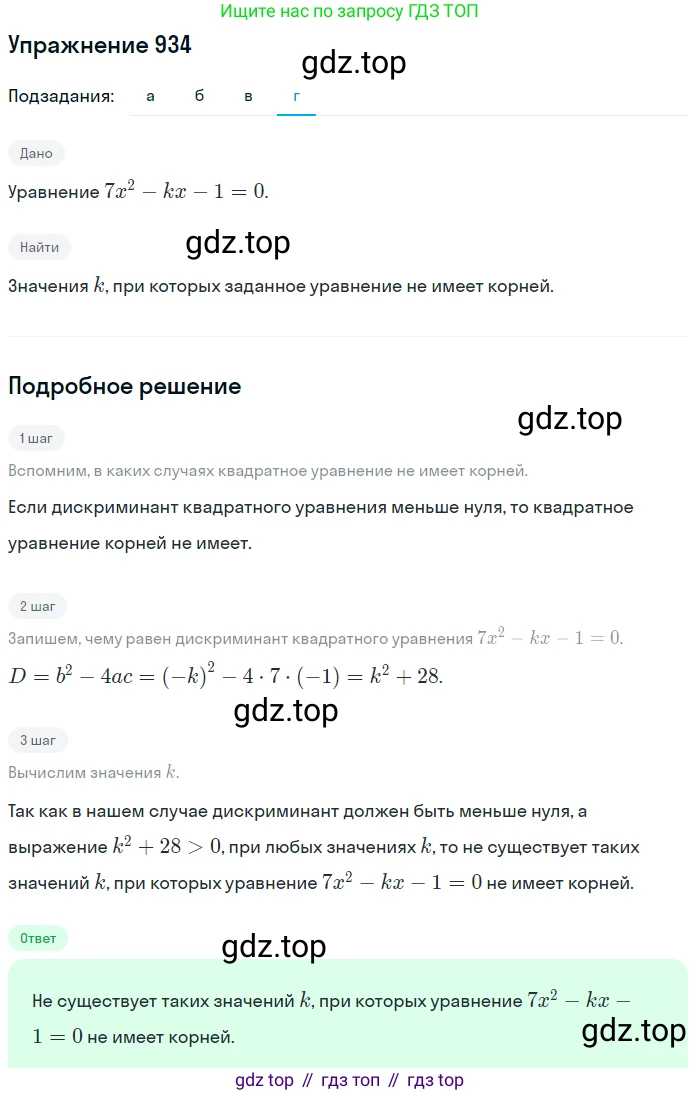 Алгебра, 9 класс Учебник, авторы: Макарычев Юрий Николаевич, Миндюк Нора Григорьевна, Нешков Константин Иванович, Суворова Светлана Борисовна, издательство Просвещение, Москва, 2014 - 2024, страница 229, номер 934, Решение 1 (продолжение 4)