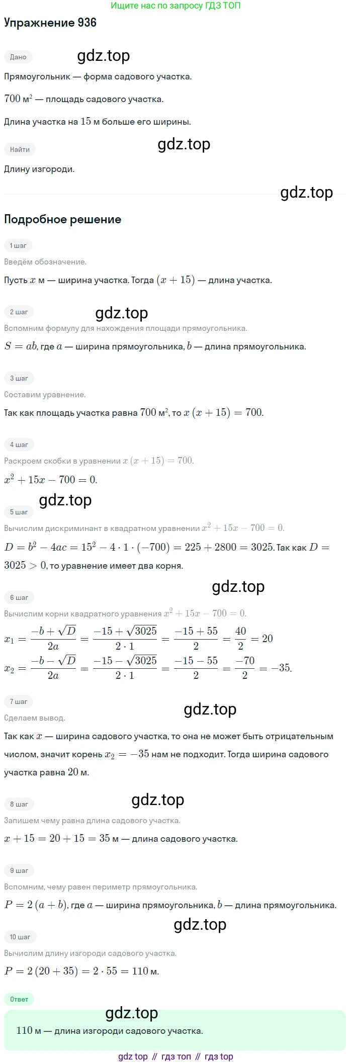 Алгебра, 9 класс Учебник, авторы: Макарычев Юрий Николаевич, Миндюк Нора Григорьевна, Нешков Константин Иванович, Суворова Светлана Борисовна, издательство Просвещение, Москва, 2014 - 2024, страница 229, номер 936, Решение 1