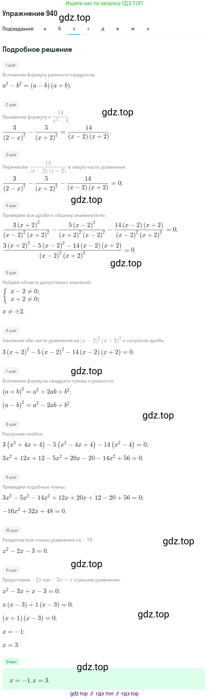 Алгебра, 9 класс Учебник, авторы: Макарычев Юрий Николаевич, Миндюк Нора Григорьевна, Нешков Константин Иванович, Суворова Светлана Борисовна, издательство Просвещение, Москва, 2014 - 2024, страница 229, номер 940, Решение 1 (продолжение 3)