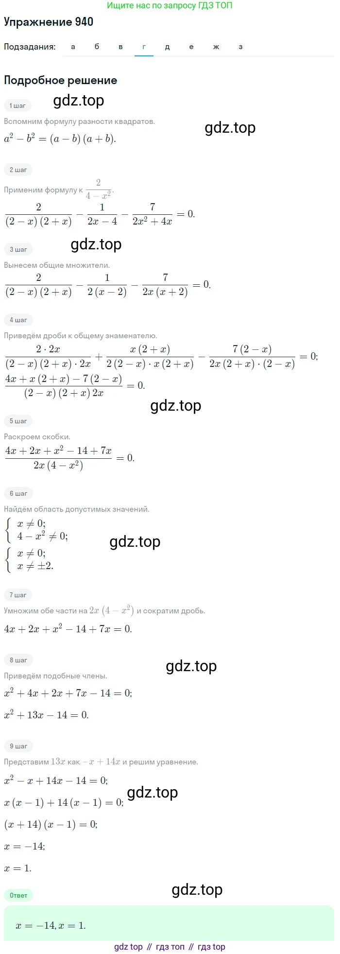 Алгебра, 9 класс Учебник, авторы: Макарычев Юрий Николаевич, Миндюк Нора Григорьевна, Нешков Константин Иванович, Суворова Светлана Борисовна, издательство Просвещение, Москва, 2014 - 2024, страница 229, номер 940, Решение 1 (продолжение 4)