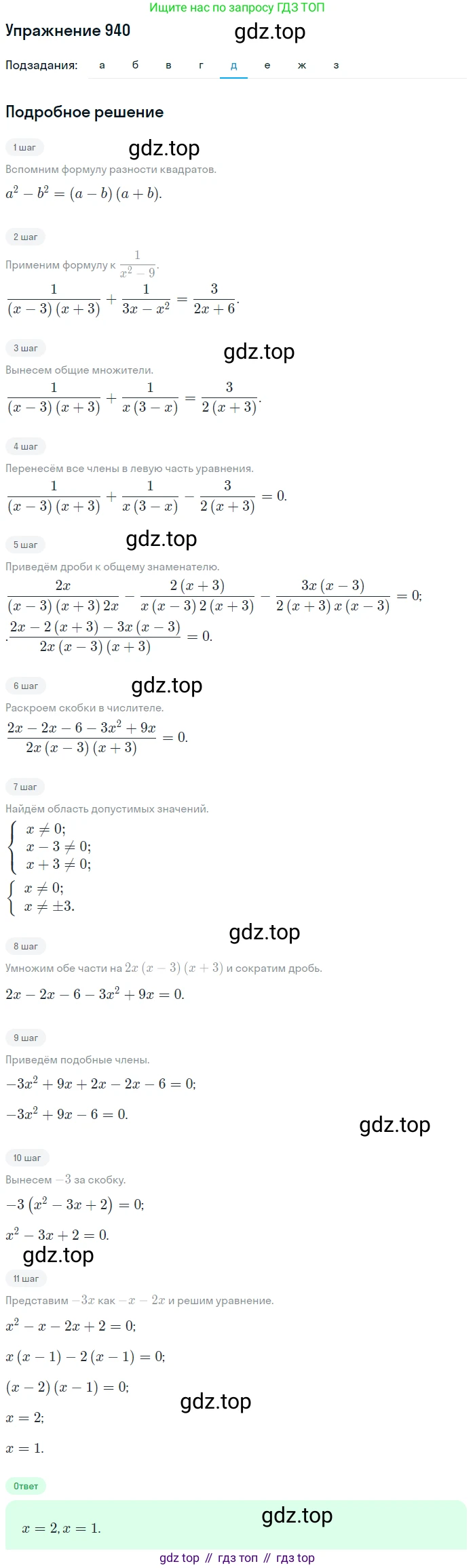 Алгебра, 9 класс Учебник, авторы: Макарычев Юрий Николаевич, Миндюк Нора Григорьевна, Нешков Константин Иванович, Суворова Светлана Борисовна, издательство Просвещение, Москва, 2014 - 2024, страница 229, номер 940, Решение 1 (продолжение 5)