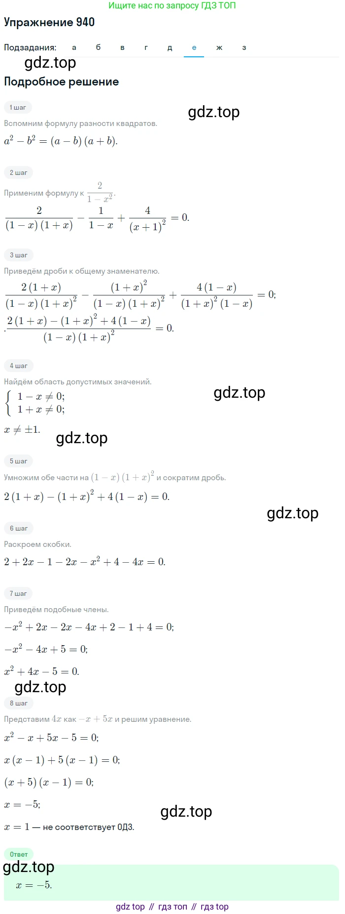 Алгебра, 9 класс Учебник, авторы: Макарычев Юрий Николаевич, Миндюк Нора Григорьевна, Нешков Константин Иванович, Суворова Светлана Борисовна, издательство Просвещение, Москва, 2014 - 2024, страница 229, номер 940, Решение 1 (продолжение 6)