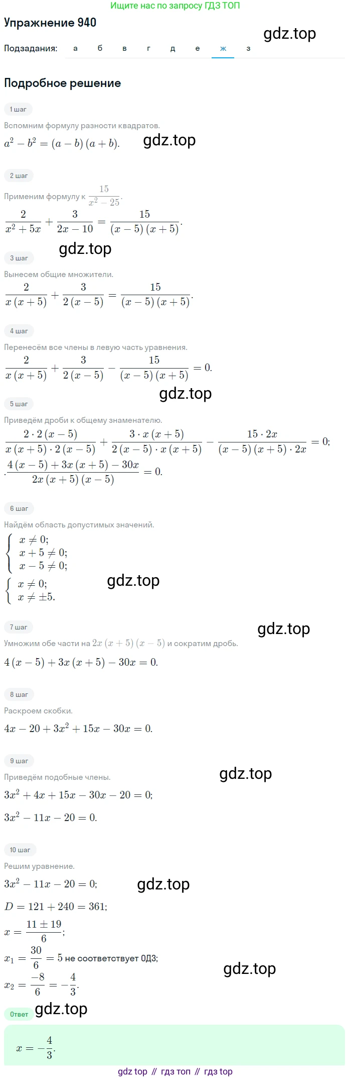Алгебра, 9 класс Учебник, авторы: Макарычев Юрий Николаевич, Миндюк Нора Григорьевна, Нешков Константин Иванович, Суворова Светлана Борисовна, издательство Просвещение, Москва, 2014 - 2024, страница 229, номер 940, Решение 1 (продолжение 7)
