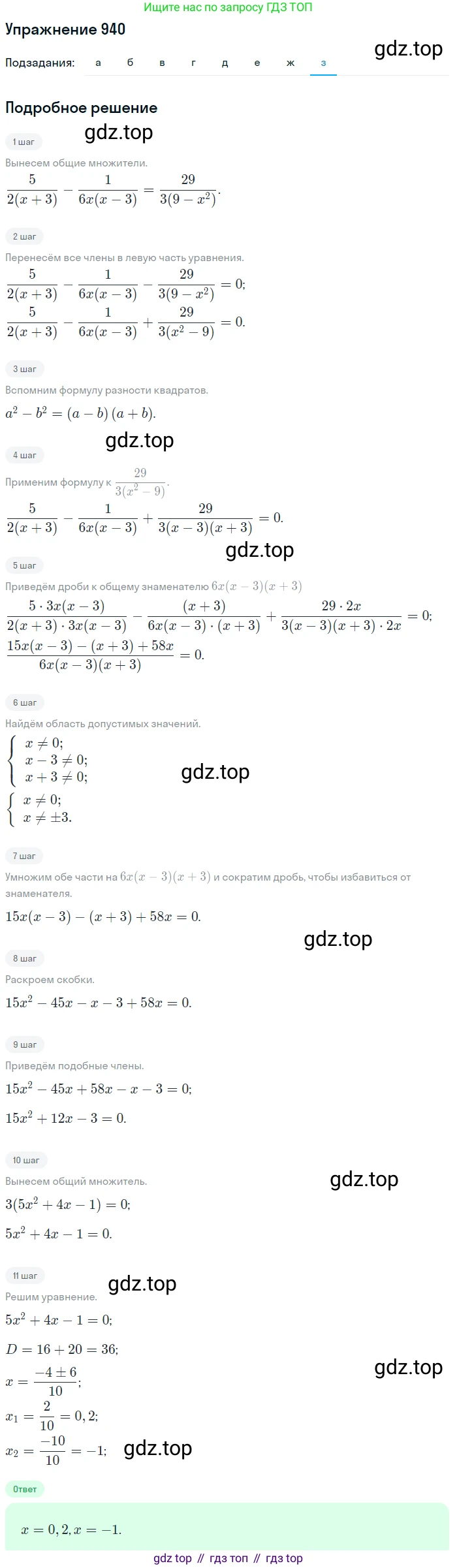Алгебра, 9 класс Учебник, авторы: Макарычев Юрий Николаевич, Миндюк Нора Григорьевна, Нешков Константин Иванович, Суворова Светлана Борисовна, издательство Просвещение, Москва, 2014 - 2024, страница 229, номер 940, Решение 1 (продолжение 8)