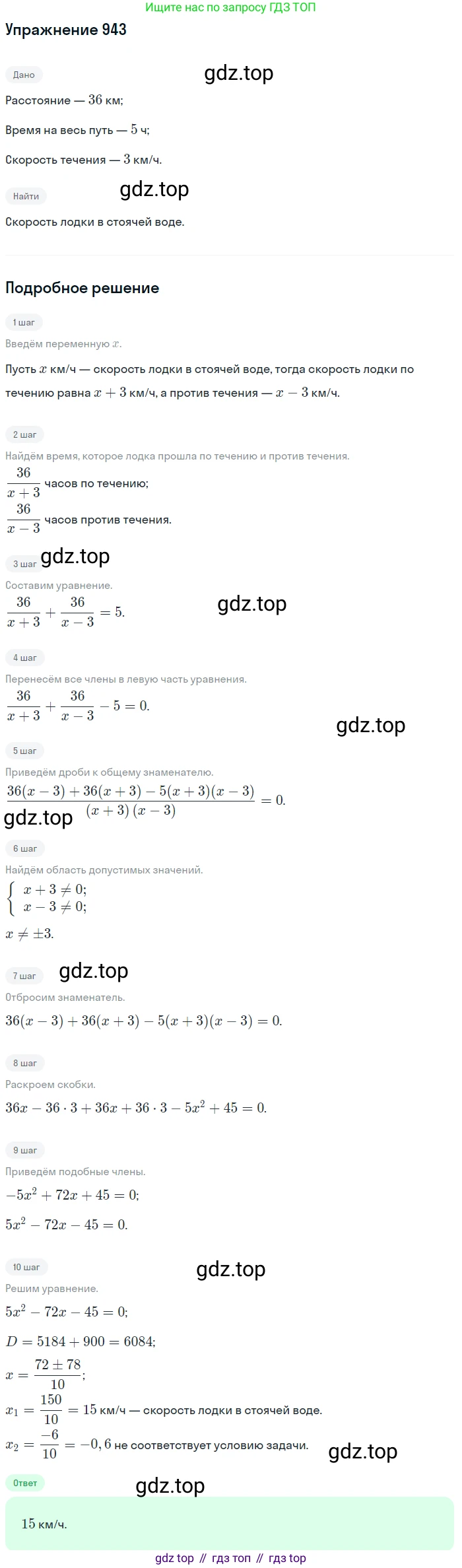 Алгебра, 9 класс Учебник, авторы: Макарычев Юрий Николаевич, Миндюк Нора Григорьевна, Нешков Константин Иванович, Суворова Светлана Борисовна, издательство Просвещение, Москва, 2014 - 2024, страница 230, номер 943, Решение 1