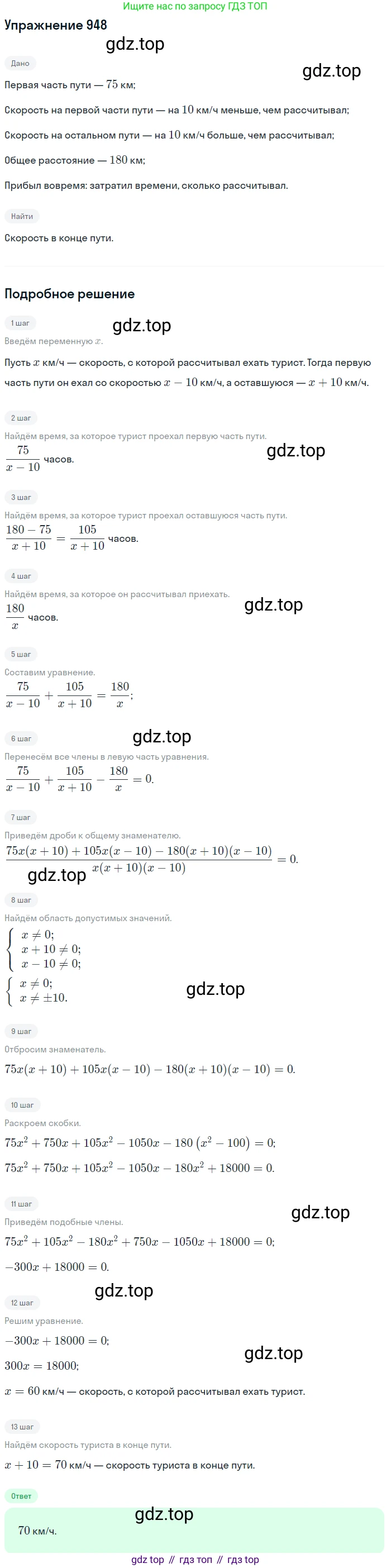 Алгебра, 9 класс Учебник, авторы: Макарычев Юрий Николаевич, Миндюк Нора Григорьевна, Нешков Константин Иванович, Суворова Светлана Борисовна, издательство Просвещение, Москва, 2014 - 2024, страница 230, номер 948, Решение 1