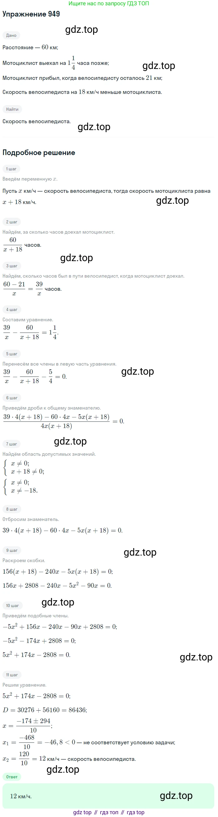 Алгебра, 9 класс Учебник, авторы: Макарычев Юрий Николаевич, Миндюк Нора Григорьевна, Нешков Константин Иванович, Суворова Светлана Борисовна, издательство Просвещение, Москва, 2014 - 2024, страница 230, номер 949, Решение 1