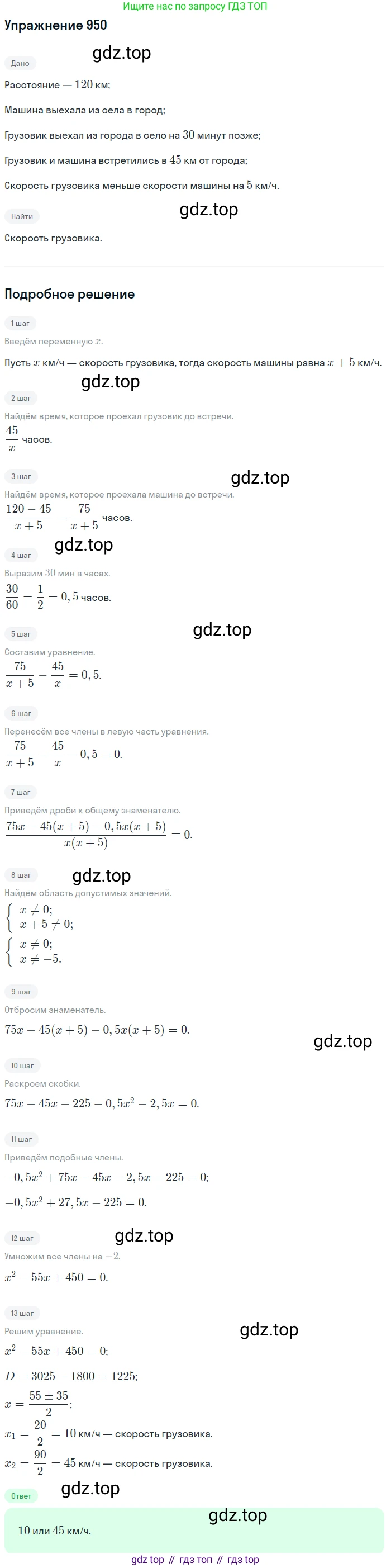 Алгебра, 9 класс Учебник, авторы: Макарычев Юрий Николаевич, Миндюк Нора Григорьевна, Нешков Константин Иванович, Суворова Светлана Борисовна, издательство Просвещение, Москва, 2014 - 2024, страница 230, номер 950, Решение 1